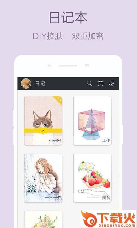 少女心日记本app截图1