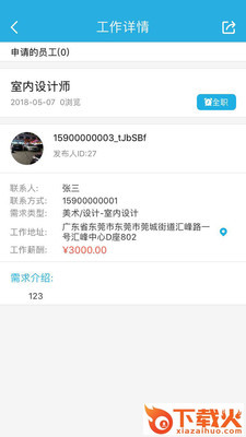 趣客帮帮截图2