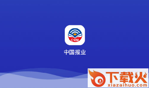 中国报业app截图3