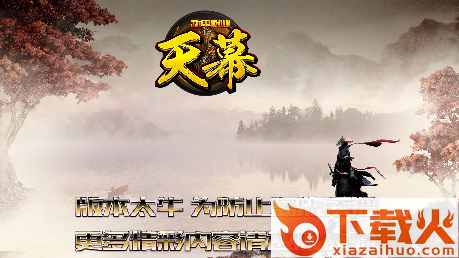 天幕倍攻手游截图1