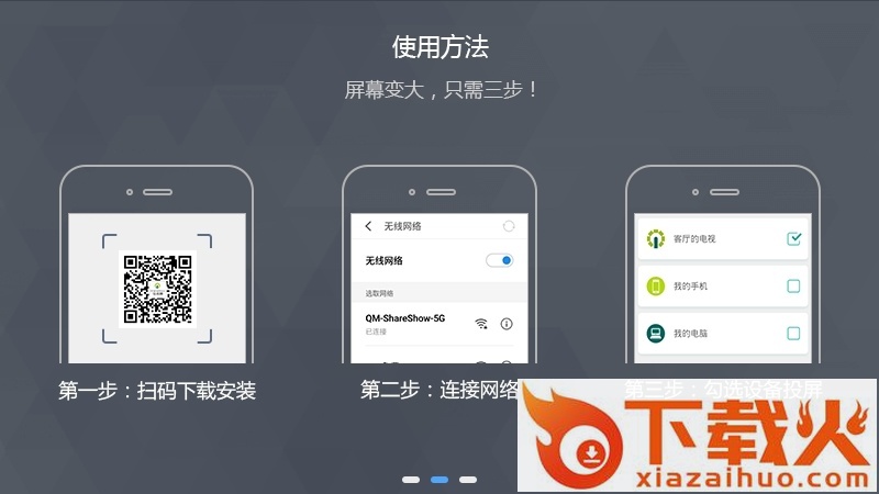 任易屏TV版截图1