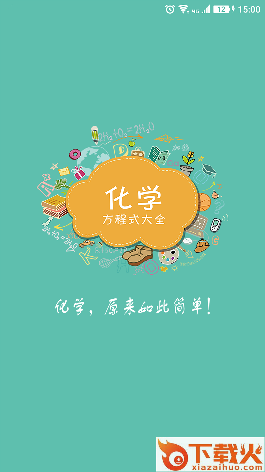 化学方程式截图1