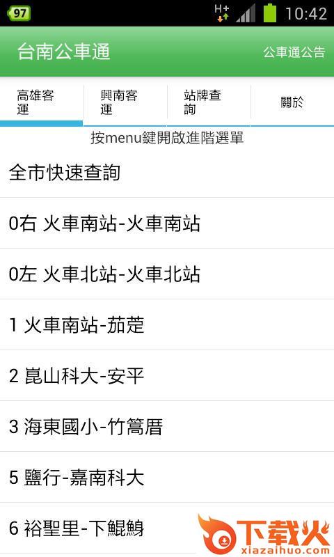 台南公�通截图1