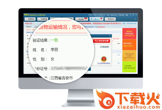 货车帮货主版pc版 v5.3.0 官方最新版 截图1
