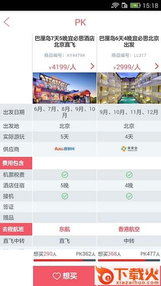 多趣旅行app下载截图2