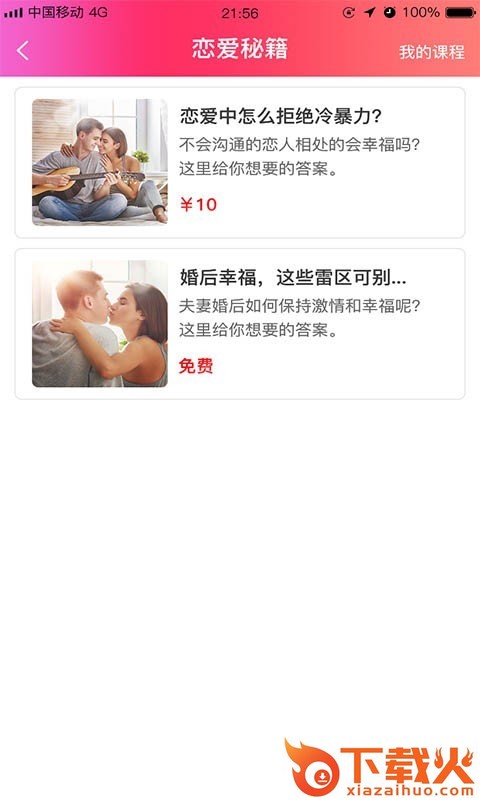 脱单截图1