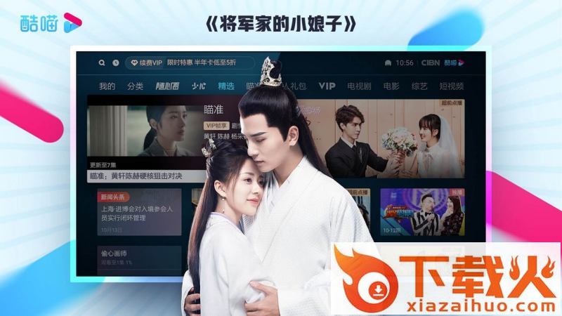 优酷视频TV版(CIBN酷喵)截图2
