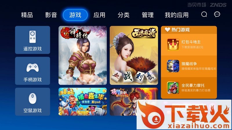 当贝市场3.9.5版apk下载截图2
