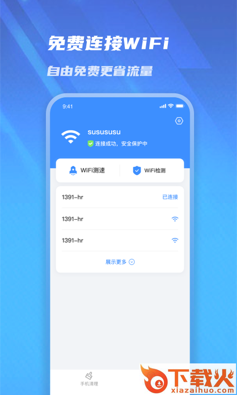 极速管家清理app截图2