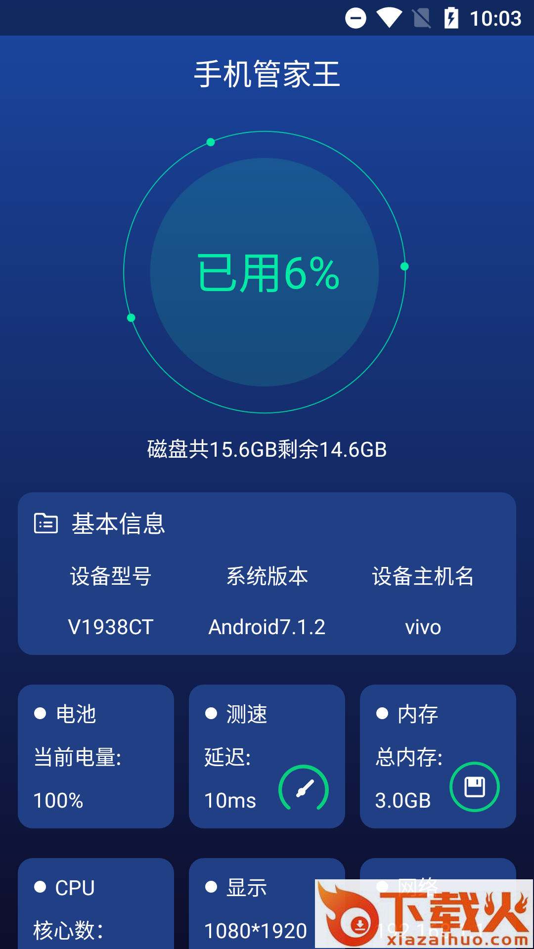 手机管家与工具软件截图1
