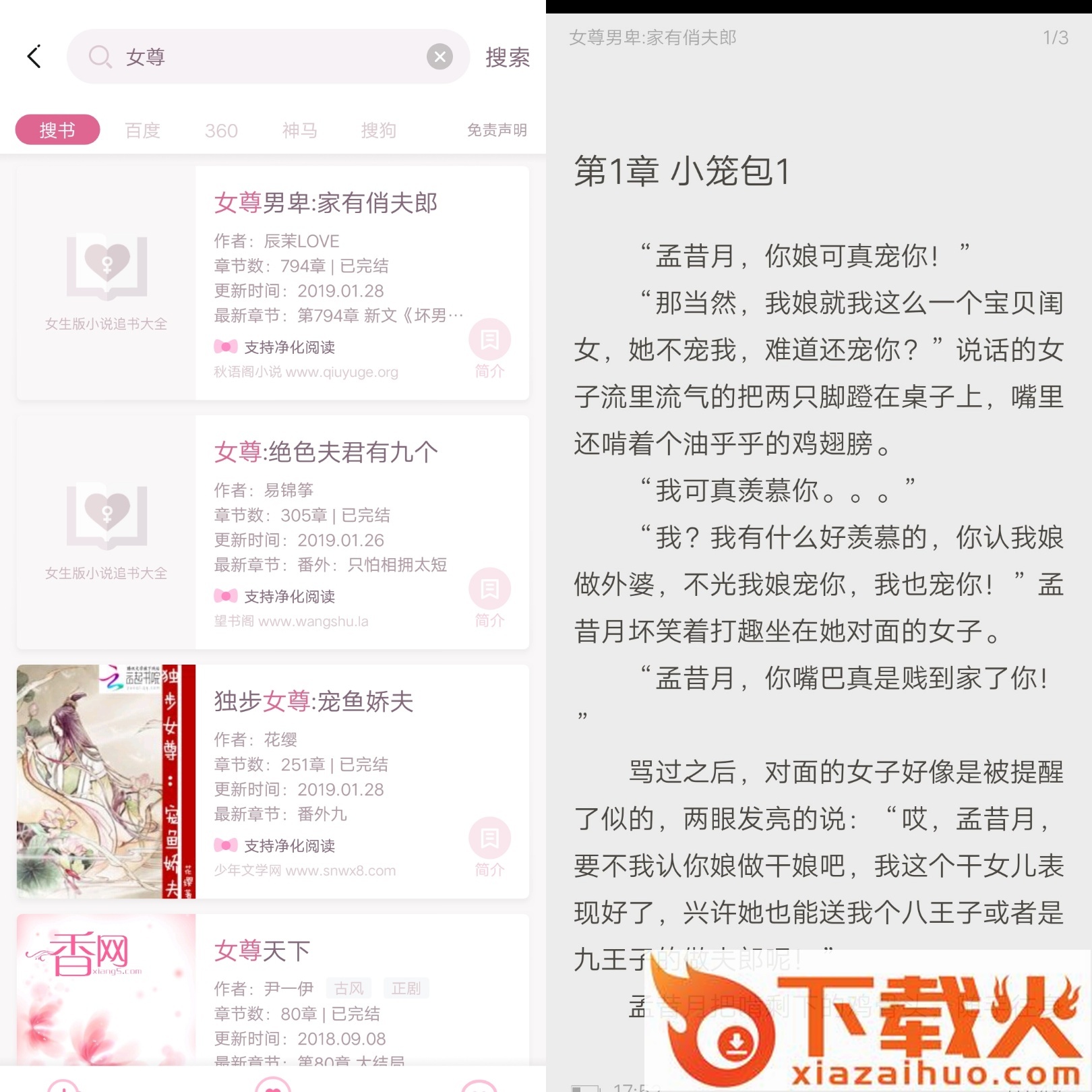 女生版小说追书大全截图2