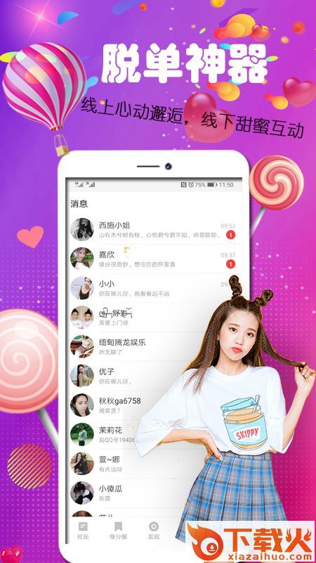 陌单身截图2