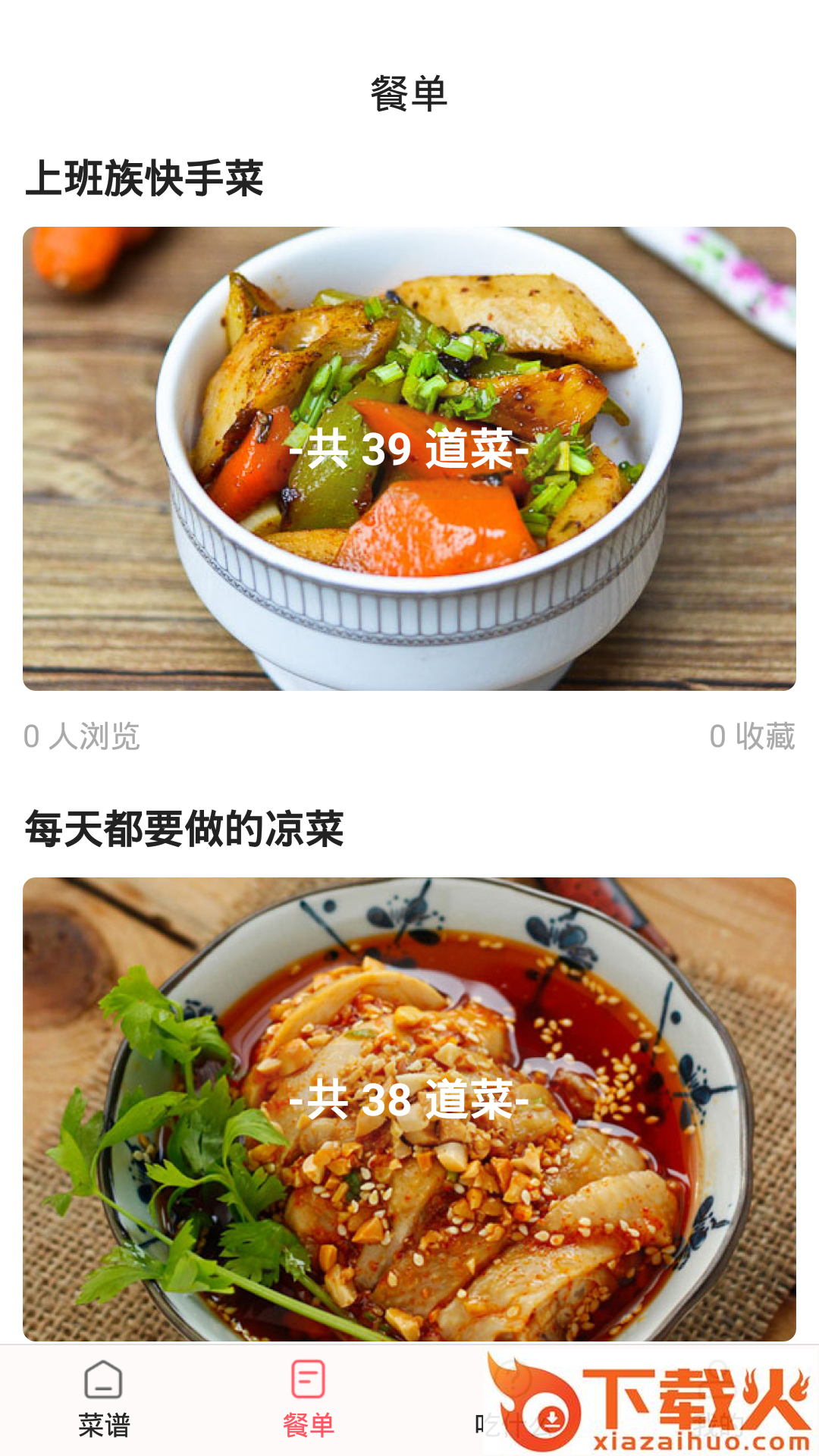 厨房美食菜谱截图2