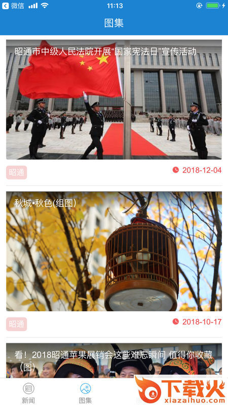 北纬29度截图3
