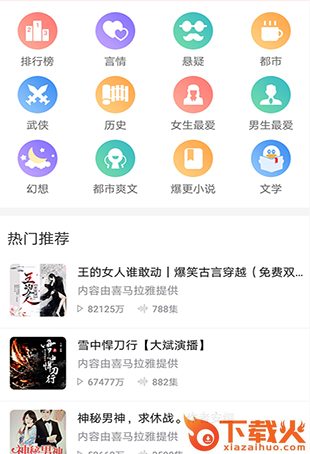 免费听书神器有声小说截图3