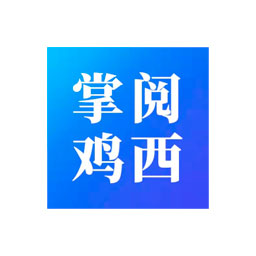 掌阅鸡西安卓版下载-掌阅鸡西appv2.2.5 最新版