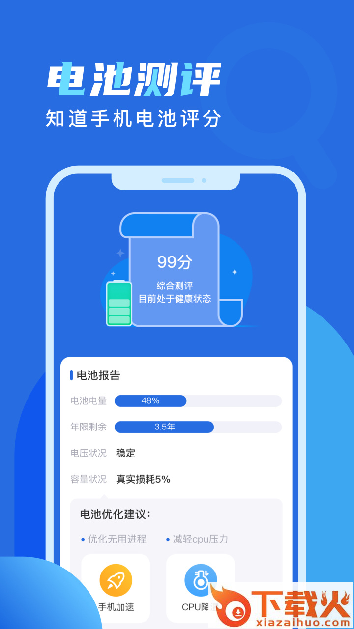 欢乐充电app截图2