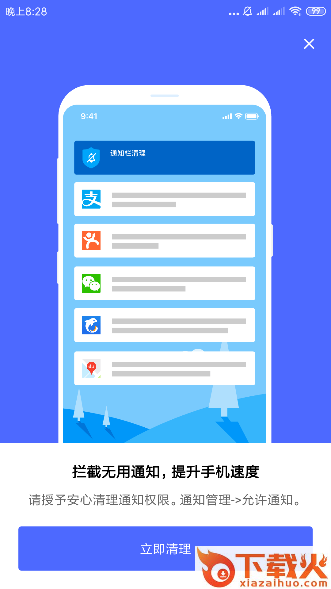 安心清理极速版app截图1