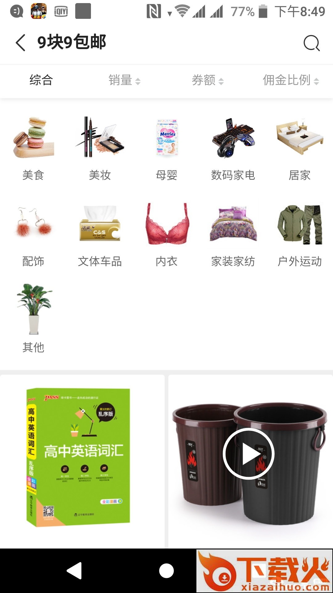 淘淘优惠券截图1
