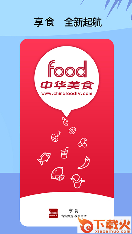享食app截图1