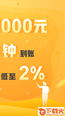 借钱能手app截图1