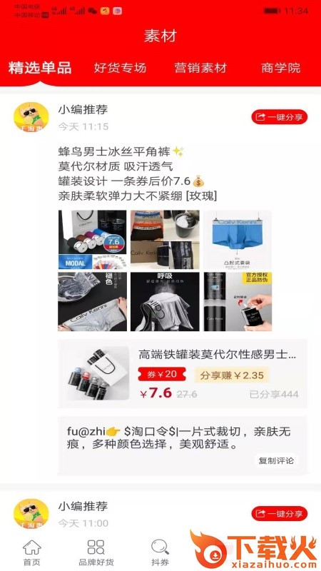 千淘惠APP截图2
