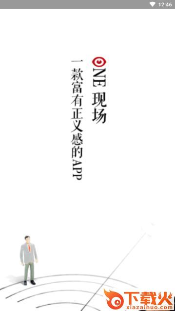 ONE现场截图1