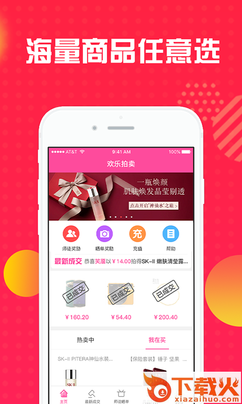欢乐拍卖截图1