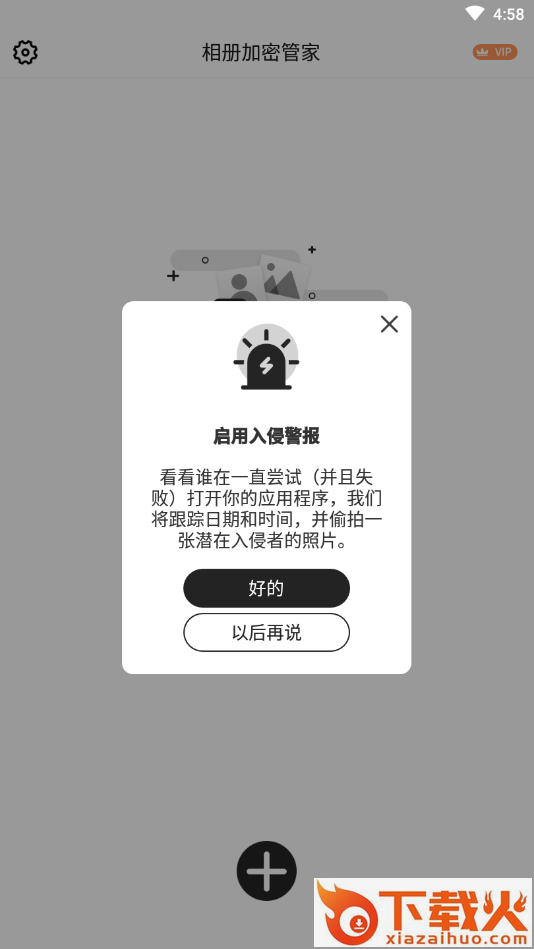相册加密管家截图2