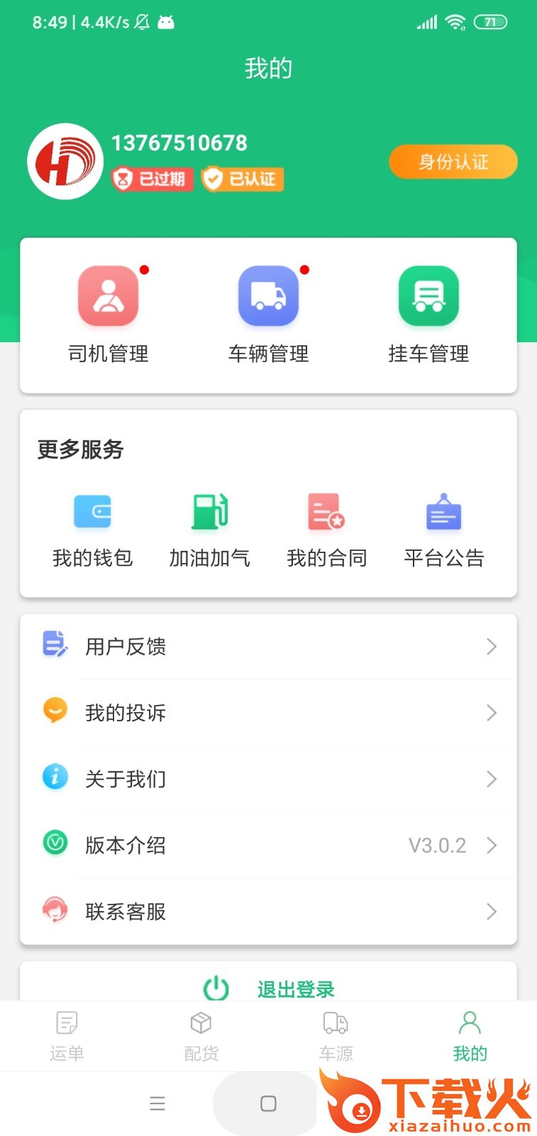 车车益app截图1