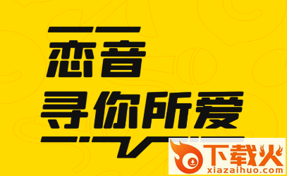 恋音语音截图3