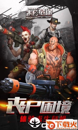 凯旋之门之末日危途腾讯版截图1