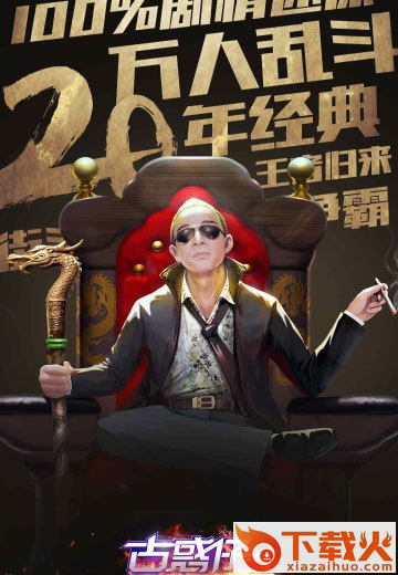 古惑仔3D山鸡外传截图1