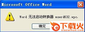mswrd632.wpc转换器 免费版 截图1