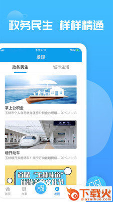 爱玉林app截图2
