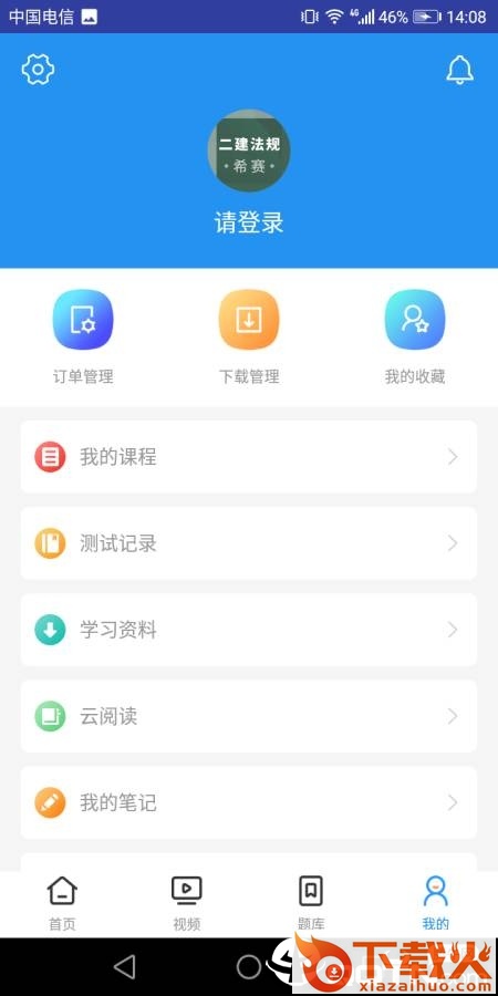 二建工程法规考试截图2