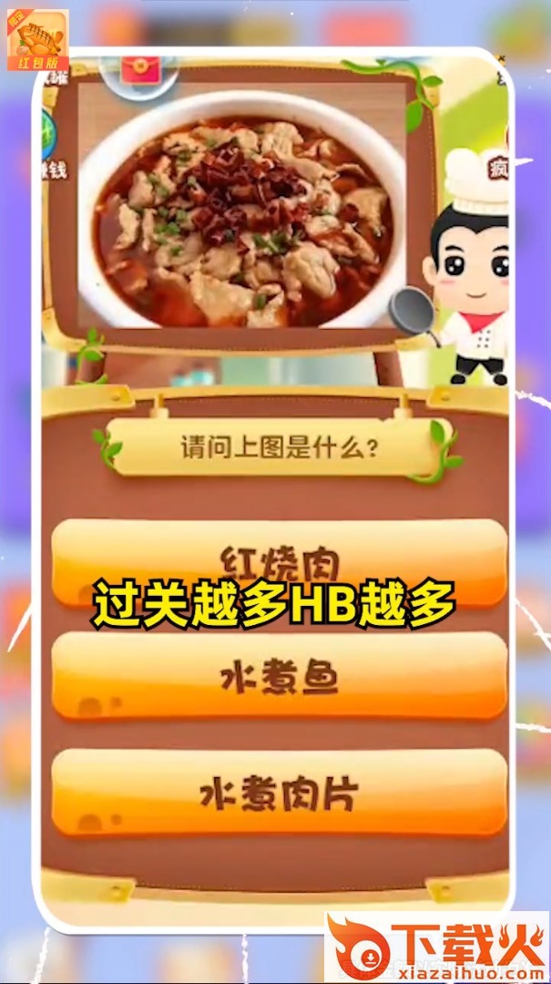 美食大比拼截图2