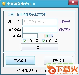 金猪淘客助手 v1.0 官方版 截图1