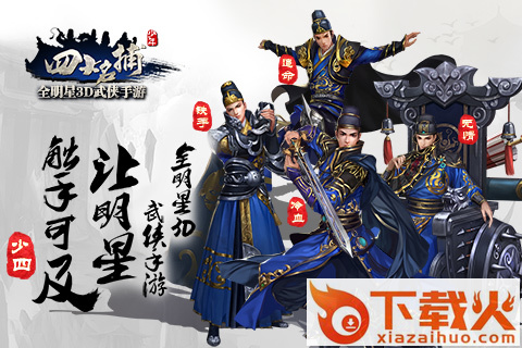 少年四大名捕大对决手游版下载截图1
