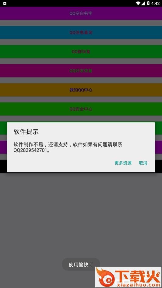 企鹅小功能盒截图2