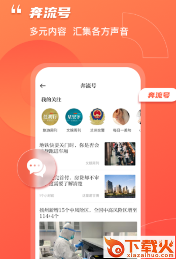奔流新闻app截图3