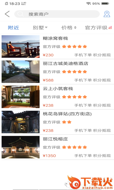 一路丽江截图2