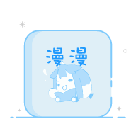 漫漫动漫去广告版 v2.1.1 破解版