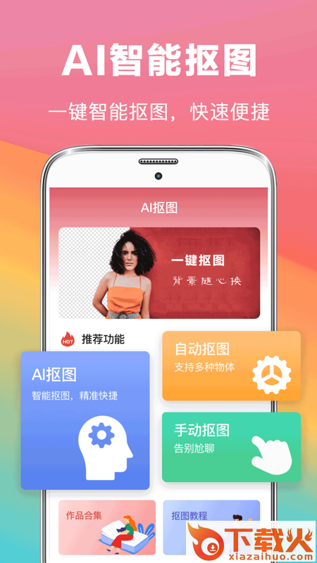 去水印抠图大师截图1