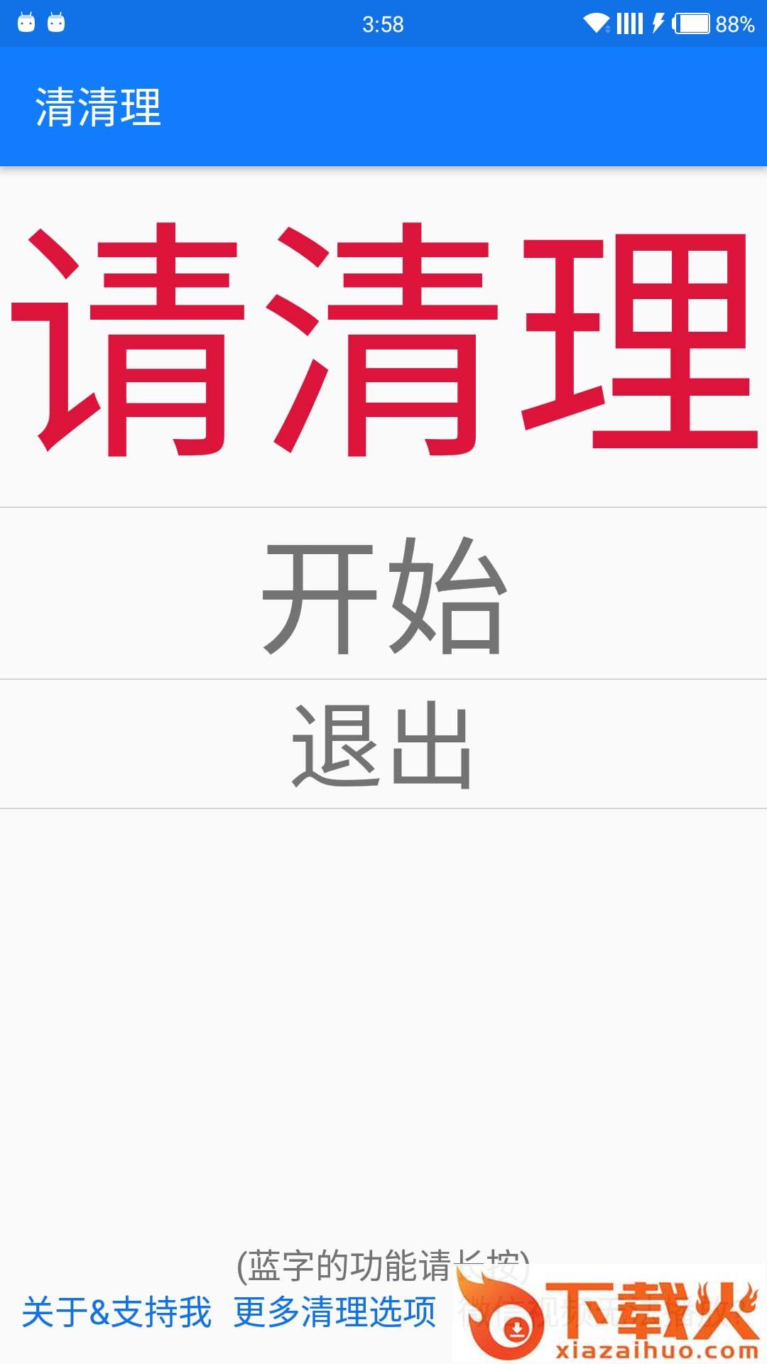 清清理app截图2
