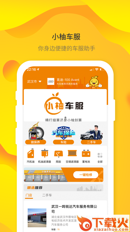 小柚车服app截图1