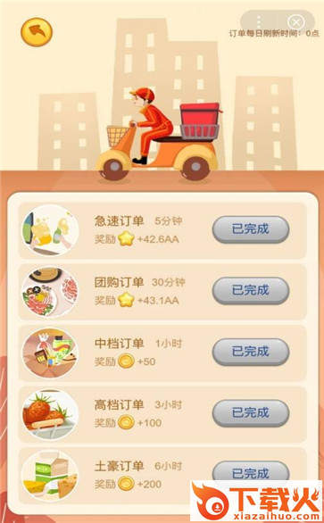 夺宝超人app截图2
