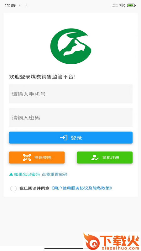 鄂煤服务司机版app截图1