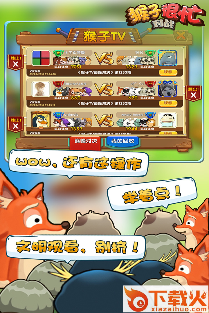 猴子很忙2.1.8最新版截图2