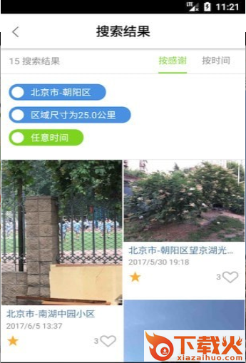 景拍相机截图1